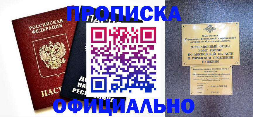 прописка законно в Югорске