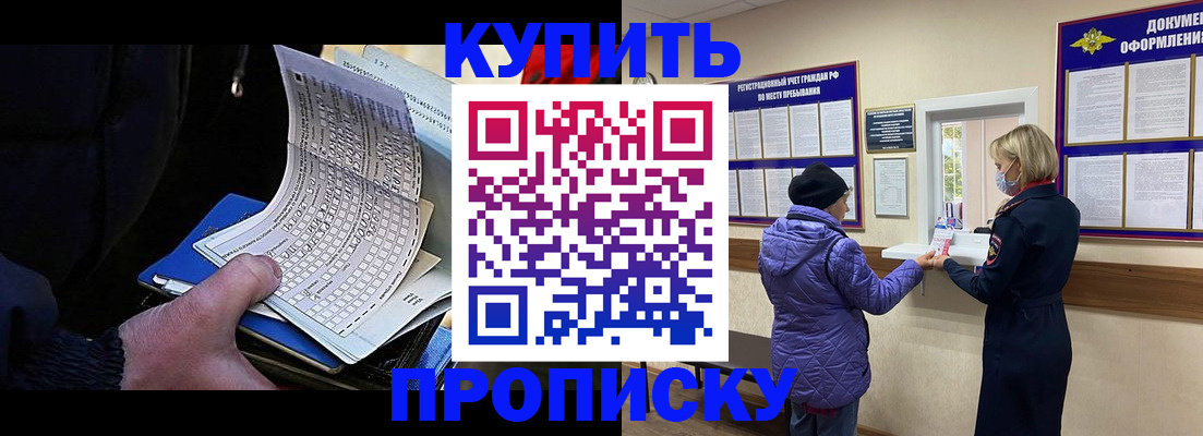 временная прописка в Югорске