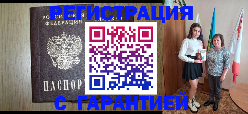 временная прописка в Югорске