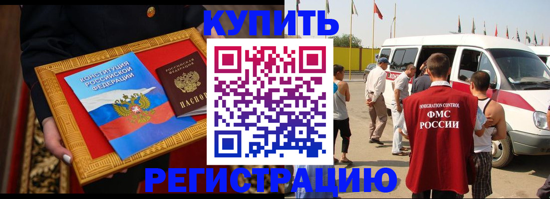 регистрация в Югорске